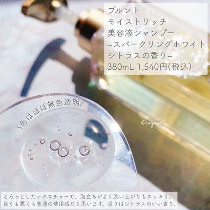 プルント モイストリッチ美容液シャンプー/モイストリッチリペア美容液トリートメント/Purunt./市販シャンプーを使ったクチコミ(2枚目)