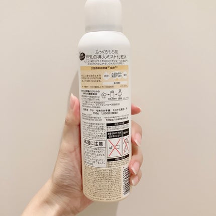 なめらか本舗 マイクロミスト化粧水 NC/なめらか本舗/ミスト状化粧水を使ったクチコミ(4枚目)