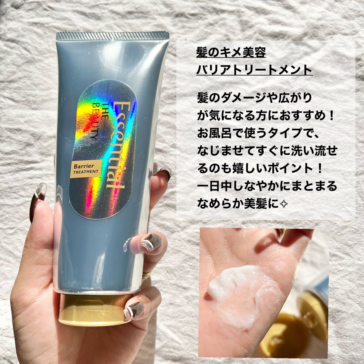 髪のキメ美容バリアトリートメント/エッセンシャル/洗い流すヘアトリートメントを使ったクチコミ（3枚目）