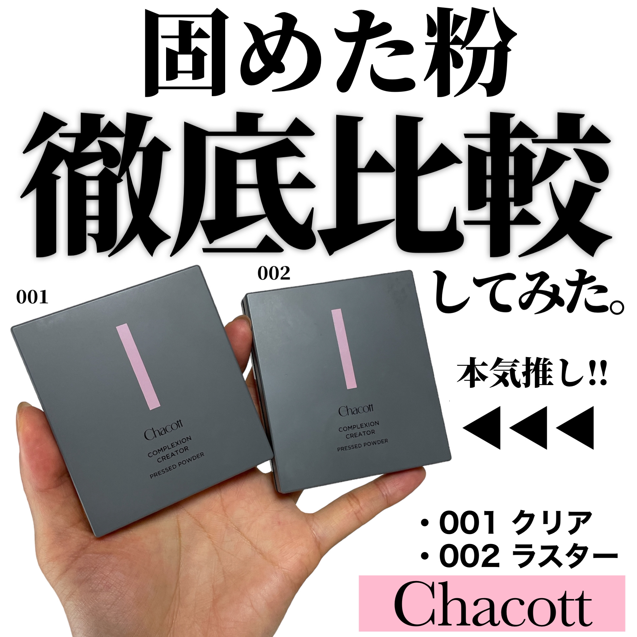 コンプレクションクリエイター/チャコット・コスメティクス/プレストパウダーを使ったクチコミ（1枚目）