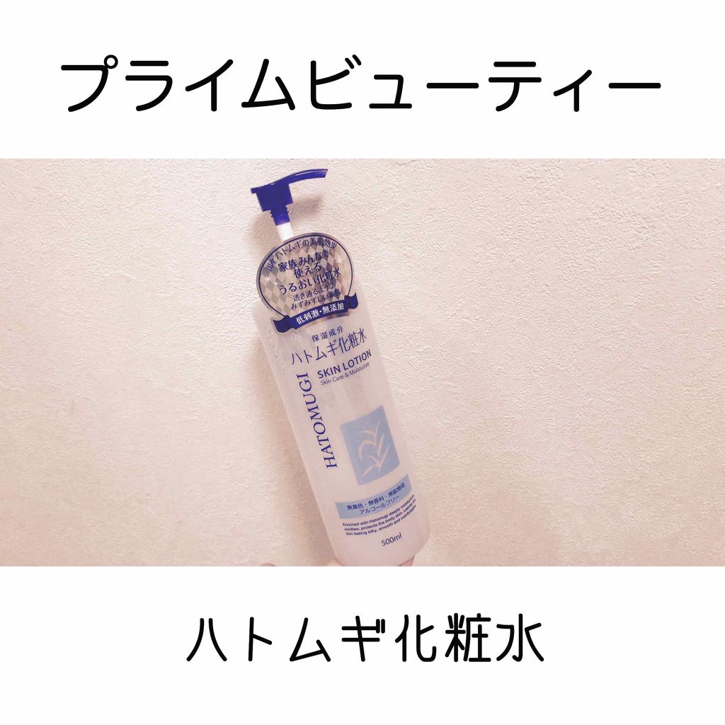 ハトムギ化粧水 スキンローション/プライムビューティー/化粧水を使ったクチコミ(1枚目)