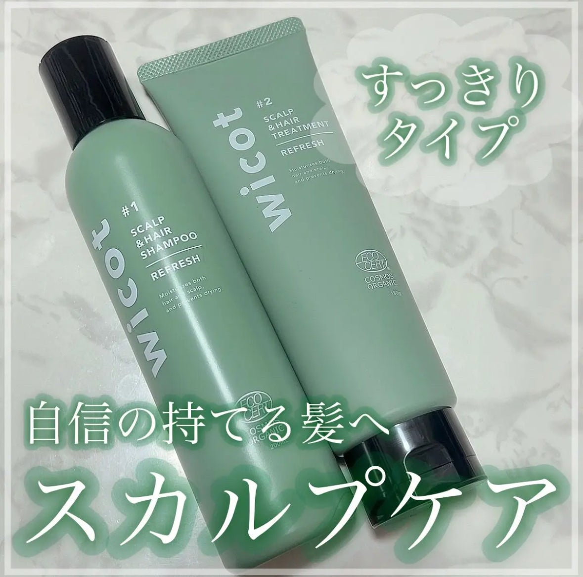 スカルプ&ヘア シャンプー/トリートメント リフレッシュ/wicot/市販シャンプーを使ったクチコミ(1枚目)