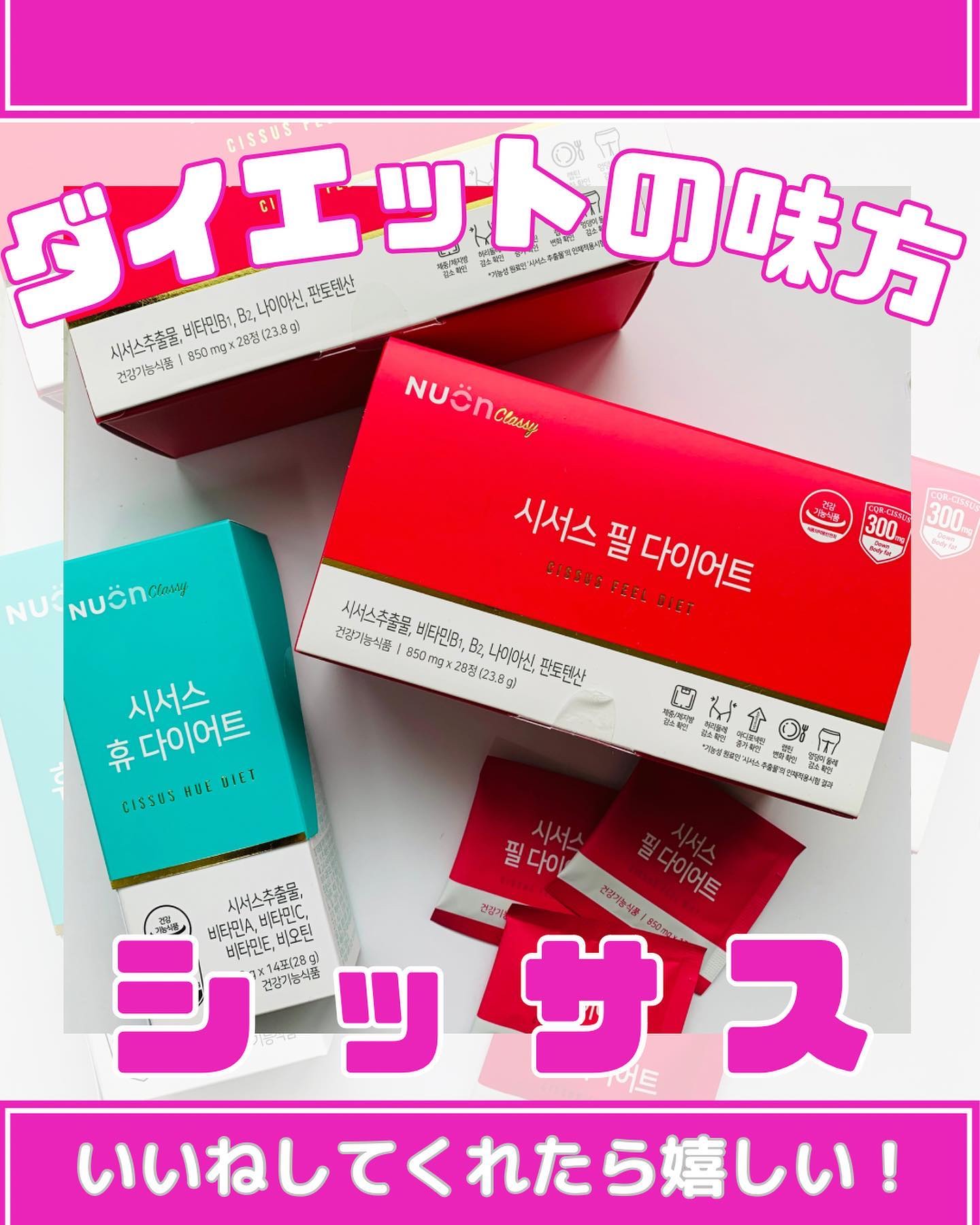 CISSUS HUE DIET/nuon/ボディサプリメントを使ったクチコミ（1枚目）