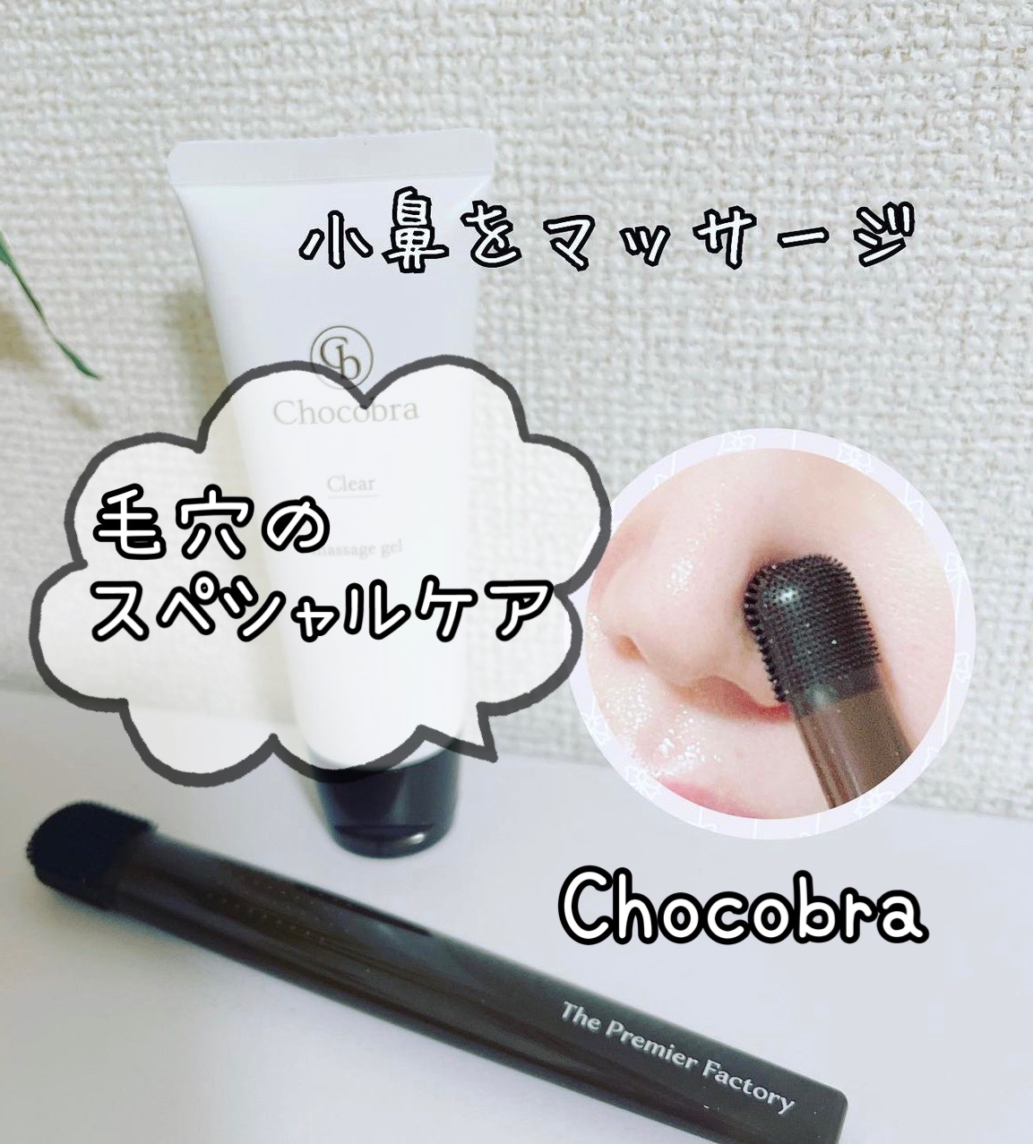チョコブラ スペシャル毛穴ケアセット/Chocobra/スキンケアキットを使ったクチコミ（1枚目）