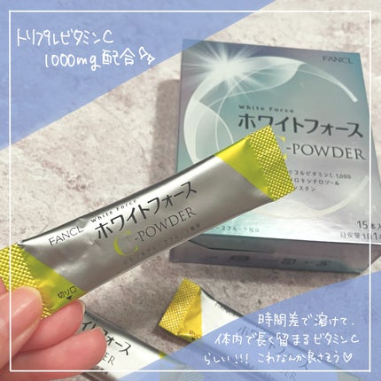 ホワイトフォース Cパウダー/ファンケル/美容サプリメントを使ったクチコミ(2枚目)