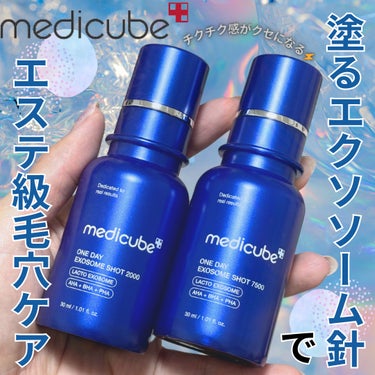 MEDICUBE ゼロ1DAYエクソソームショット2000のクチコミ「🌷medicube(メディキューブ)🌷
ゼロ1DAYエクソソームショット2000/7500

.....」（1枚目）