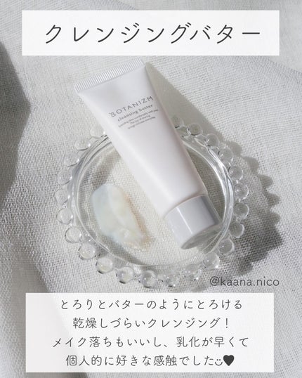 トライアルセット/ボタニズム /トライアルキットを使ったクチコミ(2枚目)