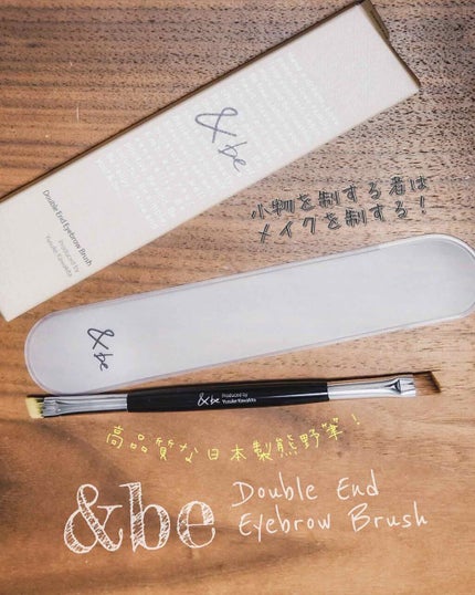 ダブルエンドアイブロウブラシ熊野筆/&be/メイクブラシを使ったクチコミ(1枚目)