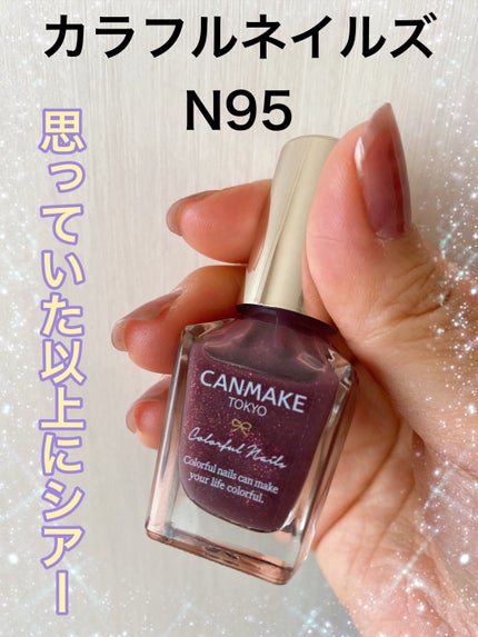 カラフルネイルズ/キャンメイク/マニキュアを使ったクチコミ(1枚目)