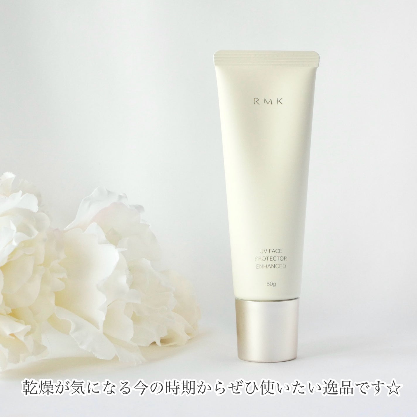 RMK UVフェイスプロテクター エンハンスト/RMK/日焼け止めクリームを使ったクチコミ(4枚目)