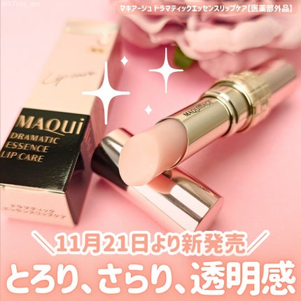 ドラマティックエッセンスリップケア (医薬部外品)リップクリーム/マキアージュ/リップクリームを使ったクチコミ(1枚目)