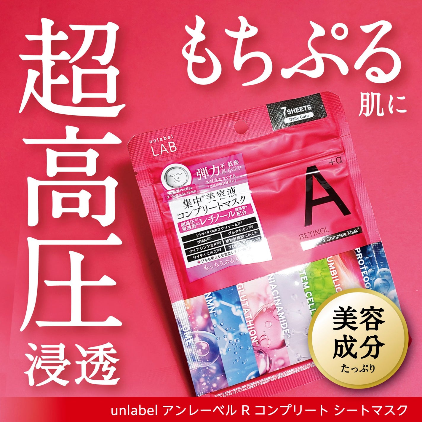 アンレーベル ラボ R コンプリート シートマスク/unlabel/シートマスク・パックを使ったクチコミ(1枚目)