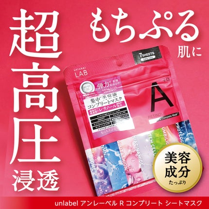 アンレーベル ラボ R コンプリート シートマスク/unlabel/シートマスク・パックを使ったクチコミ(1枚目)
