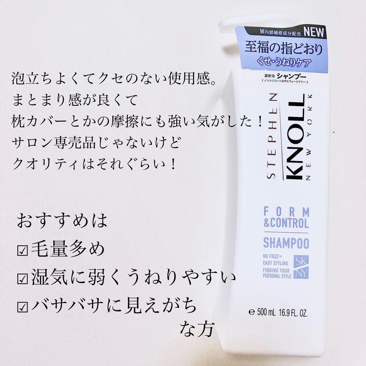 フォルムコントロール シャンプー/コンディショナー/スティーブンノル ニューヨーク/市販シャンプーを使ったクチコミ(2枚目)