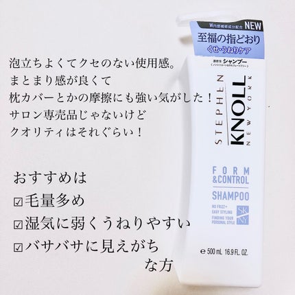 フォルムコントロール シャンプー/コンディショナー/スティーブンノル ニューヨーク/市販シャンプーを使ったクチコミ(2枚目)