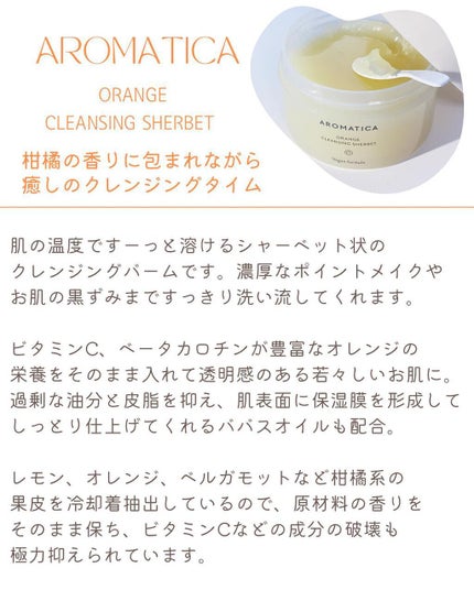 オレンジクレンジングシャーベット/AROMATICA/クレンジングバームを使ったクチコミ(2枚目)