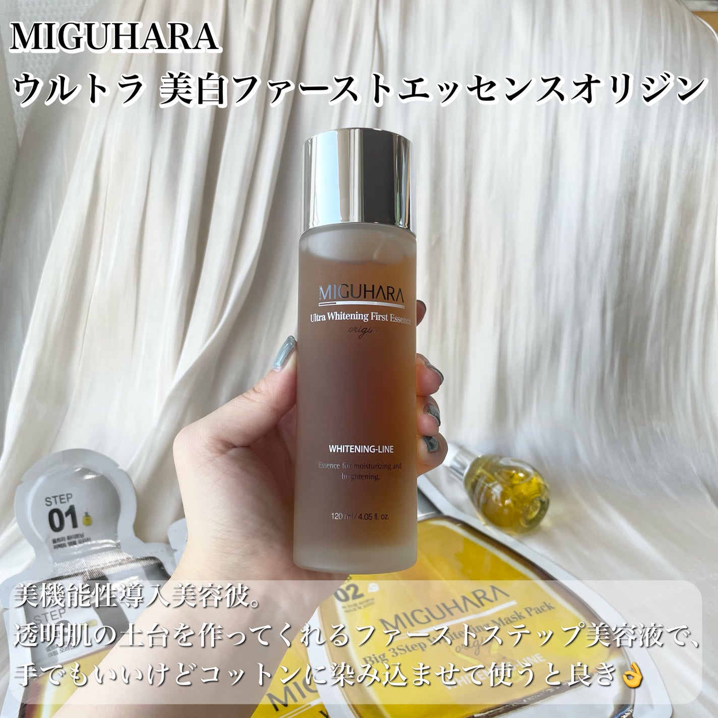 Big3 Step Whitening Mask Pack/MIGUHARA/シートマスク・パックを使ったクチコミ(4枚目)