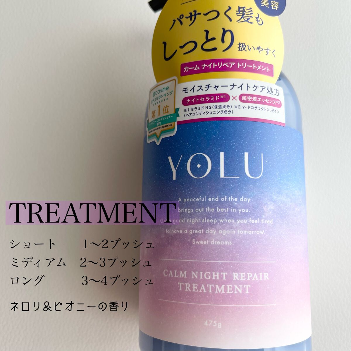 カームナイトリペアシャンプー／トリートメント/YOLU/市販シャンプーを使ったクチコミ（3枚目）