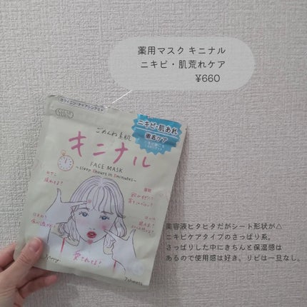ごめんね素肌 キニナルマスク/クリアターン/シートマスク・パックを使ったクチコミ(3枚目)