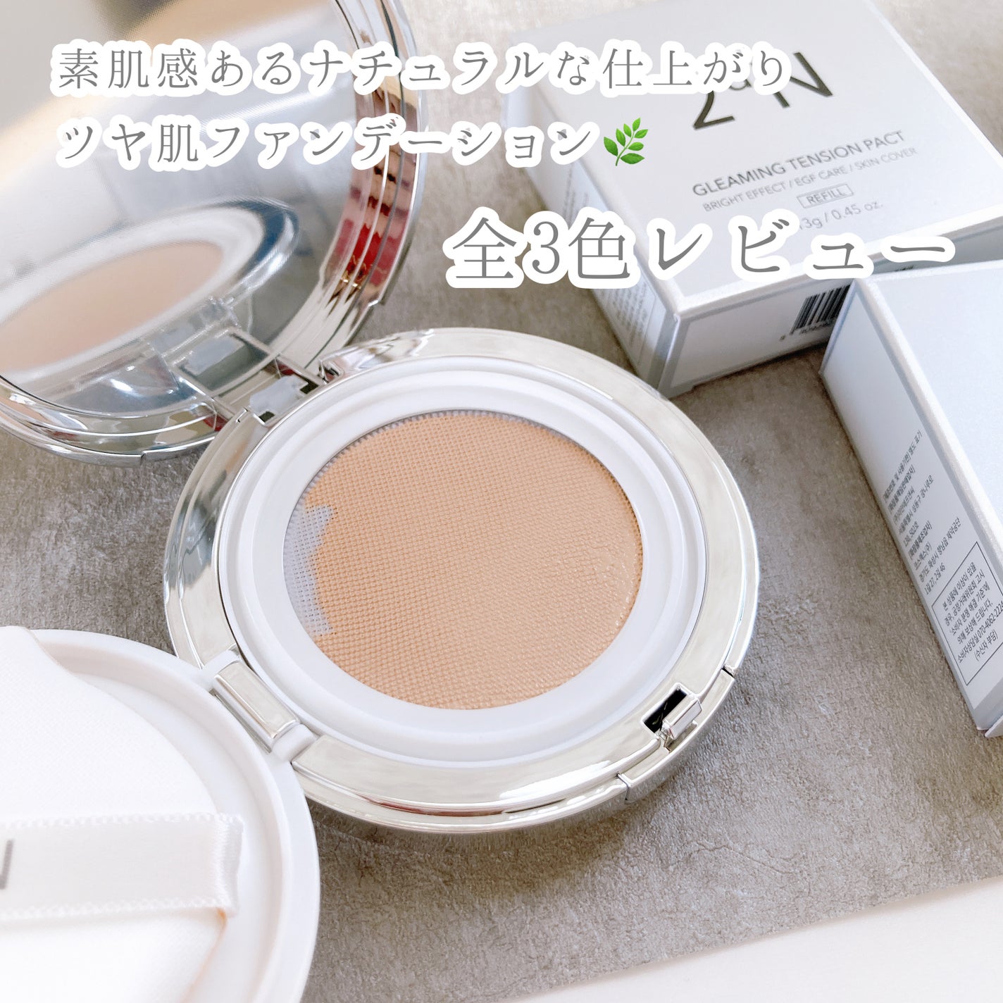 グリーミングテンションパクト/2aN/クリーム・エマルジョンファンデーションを使ったクチコミ(1枚目)