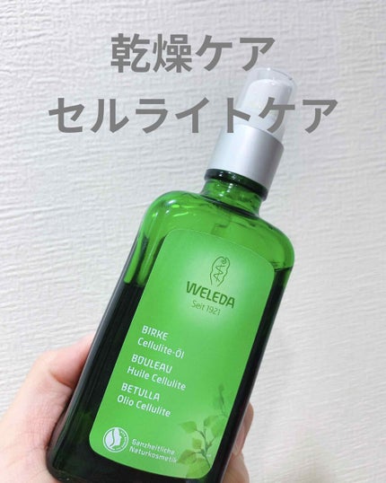 ホワイトバーチ ボディオイル/WELEDA/ボディオイルを使ったクチコミ(1枚目)