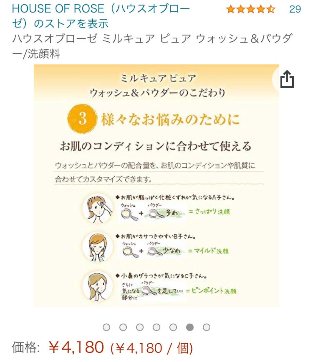 ミルキュア ピュア ウォッシュ&パウダー/ハウス オブ ローゼ/洗顔パウダーを使ったクチコミ(5枚目)