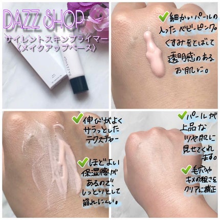 DAZZSHOP サイレントスキンプライマーのクチコミ「
🌸マイナス要素を華麗にリセット🌸
୨୧┈┈┈┈┈┈┈┈┈┈┈┈୨୧
DAZZ.....」(2枚目)