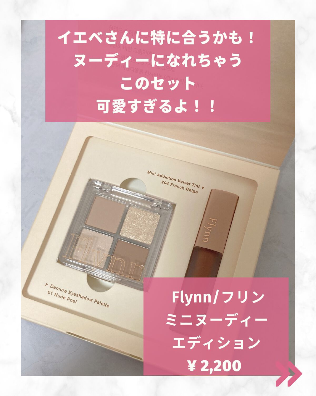 ミニヌーディーエディション/Flynn/メイクアップキットを使ったクチコミ（3枚目）