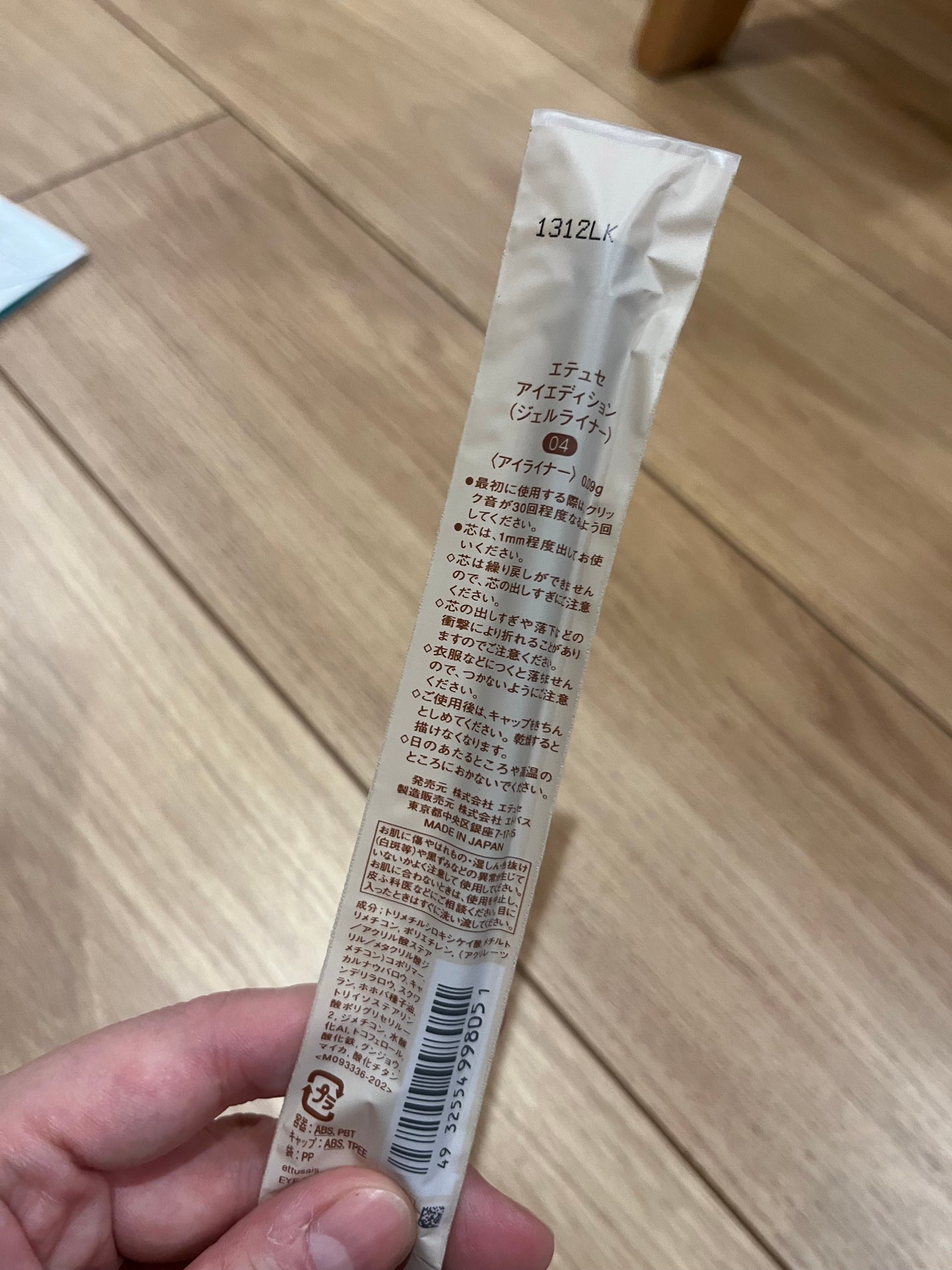 エテュセ ラスティング ジェルライナー/ettusais/ジェルアイライナーを使ったクチコミ(2枚目)