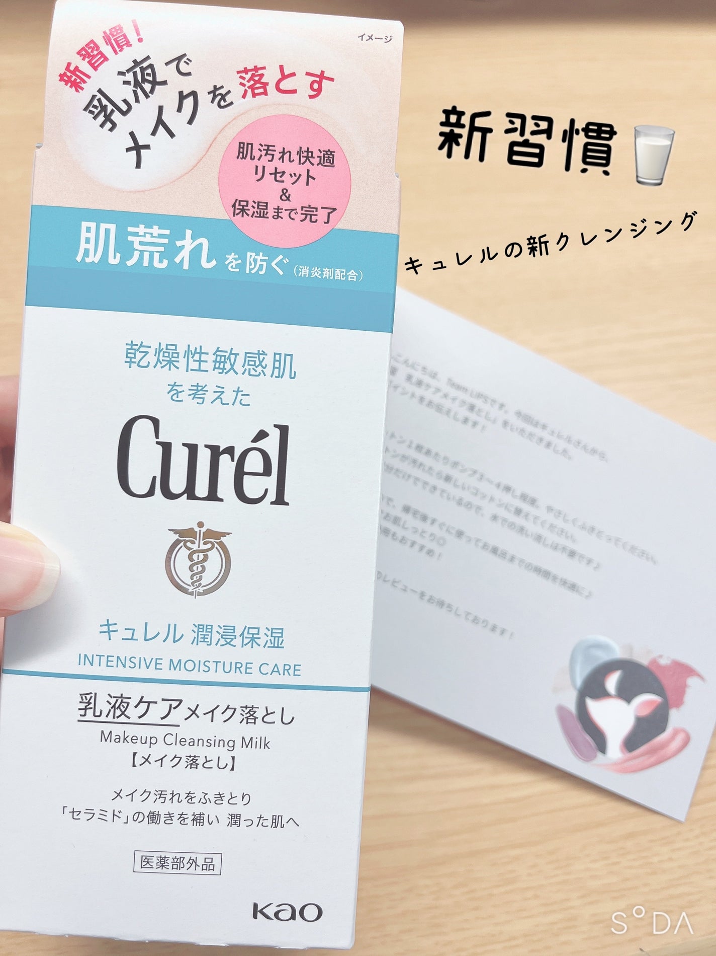 キュレル 潤浸保湿 乳液ケアメイク落とし/キュレル/ミルククレンジングを使ったクチコミ(1枚目)