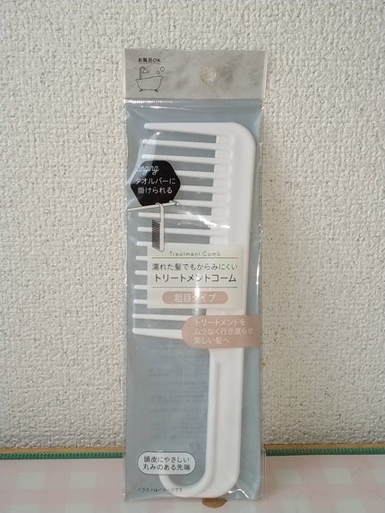 トリートメントコーム/セリア/ヘアコームを使ったクチコミ(1枚目)