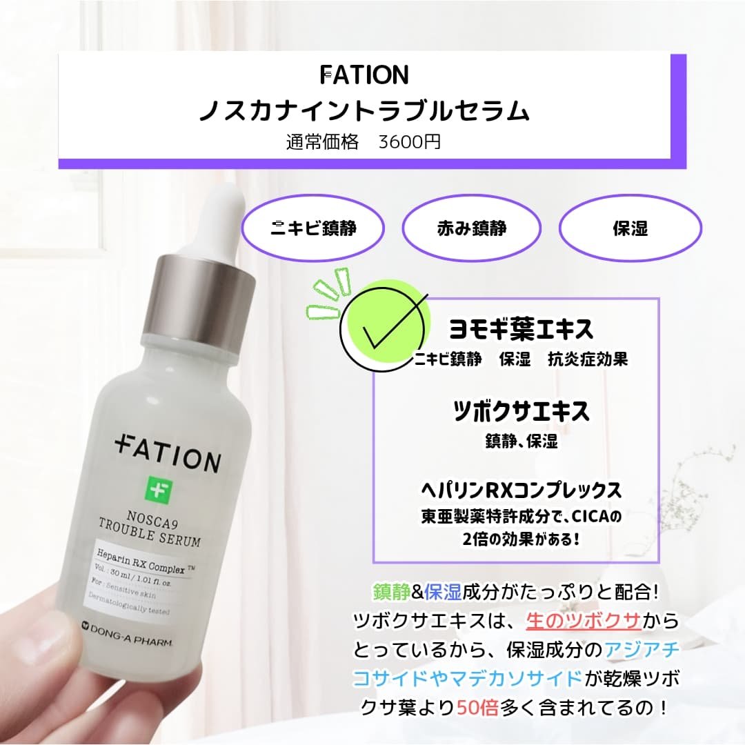 ノスカナイン トラブル セラム/FATION/美容液を使ったクチコミ（2枚目）