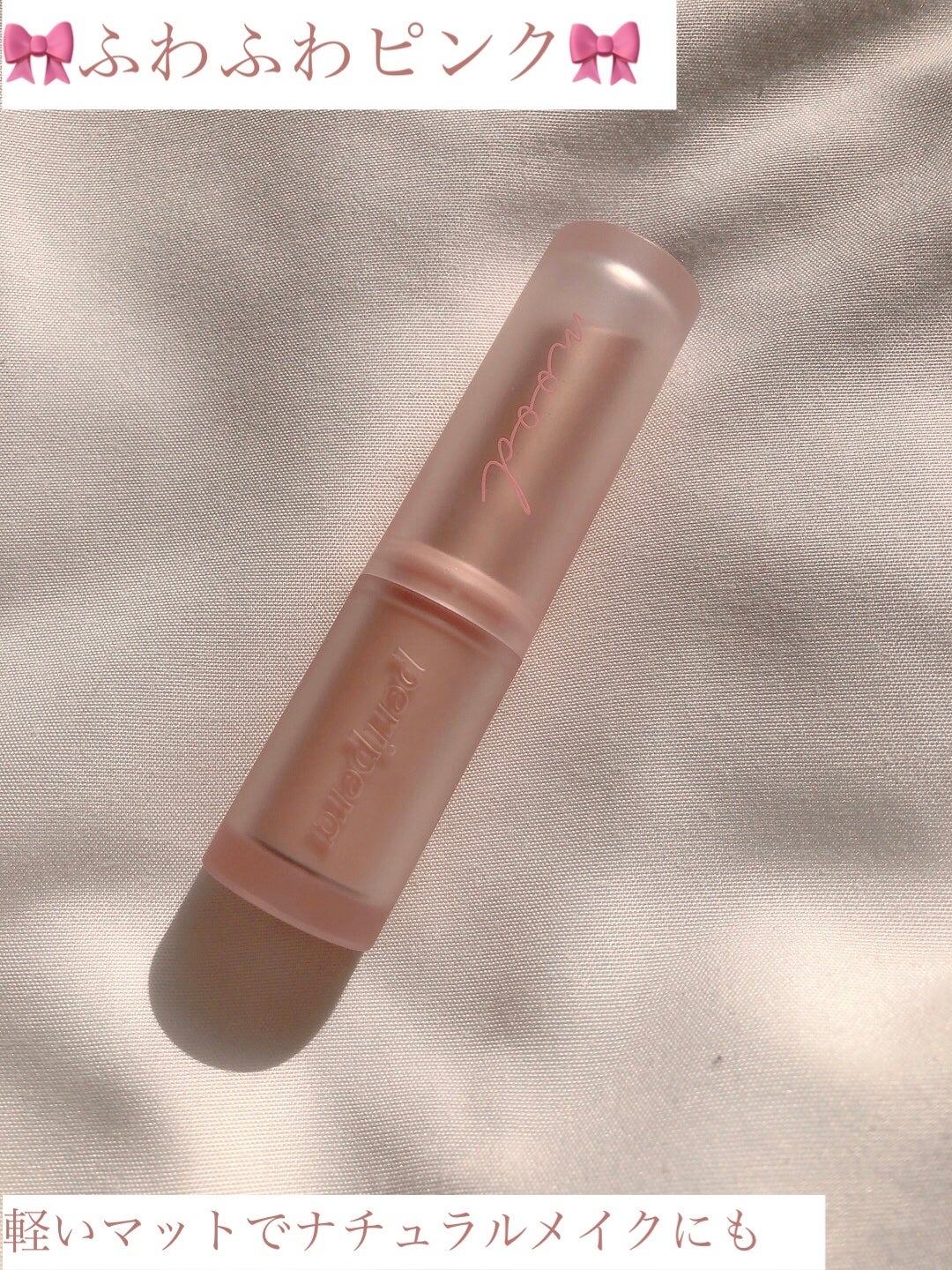 インク ムード マット スティック/PERIPERA/口紅を使ったクチコミ(1枚目)