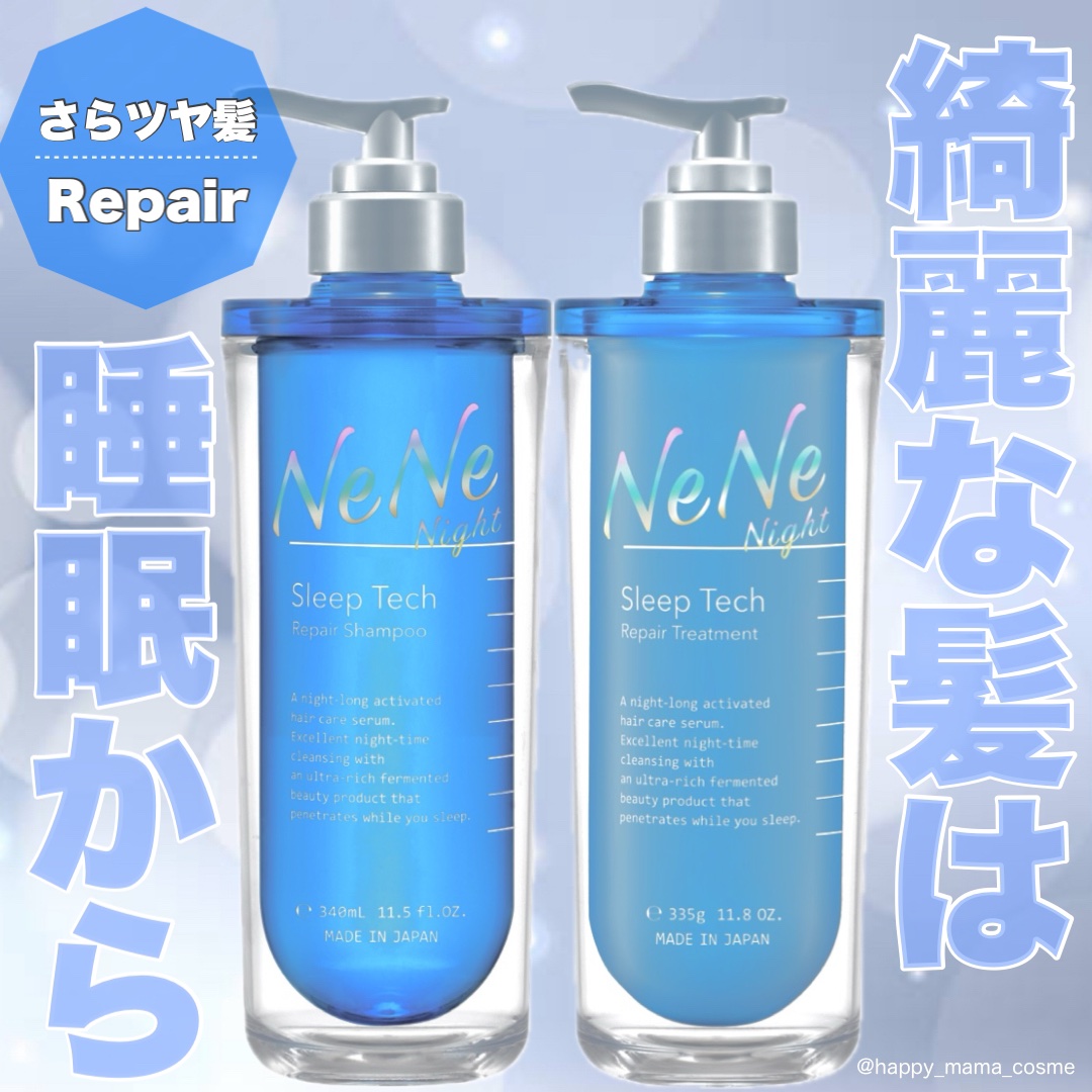 \ 夜の摩擦ダメージから守る /
❤︎︎︎︎┈┈┈┈┈┈┈┈┈┈┈┈┈┈┈┈┈┈┈
☁️NeNe Night
スリープテック リペア 
シャンプー/ヘアトリートメント
‪‪❤︎‬┈┈┈┈┈┈┈┈┈┈┈┈┈┈┈┈┈‬┈┈‪‪❤︎‬

あのLD