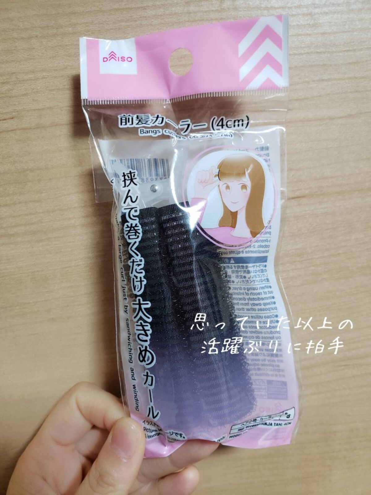 前髪カーラー/DAISO/ヘアケアグッズを使ったクチコミ(1枚目)