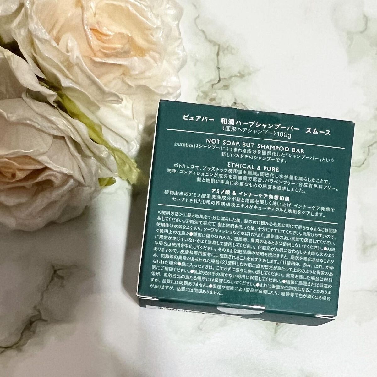 ピュアバー 和漢ハーブシャンプーバー スムース/purebar/市販シャンプーを使ったクチコミ（3枚目）
