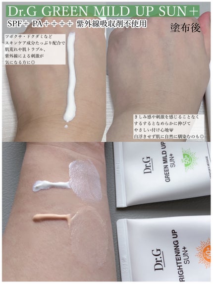 グリーンマイルドアップサンプラス/Dr.G/日焼け止めクリームを使ったクチコミ(2枚目)