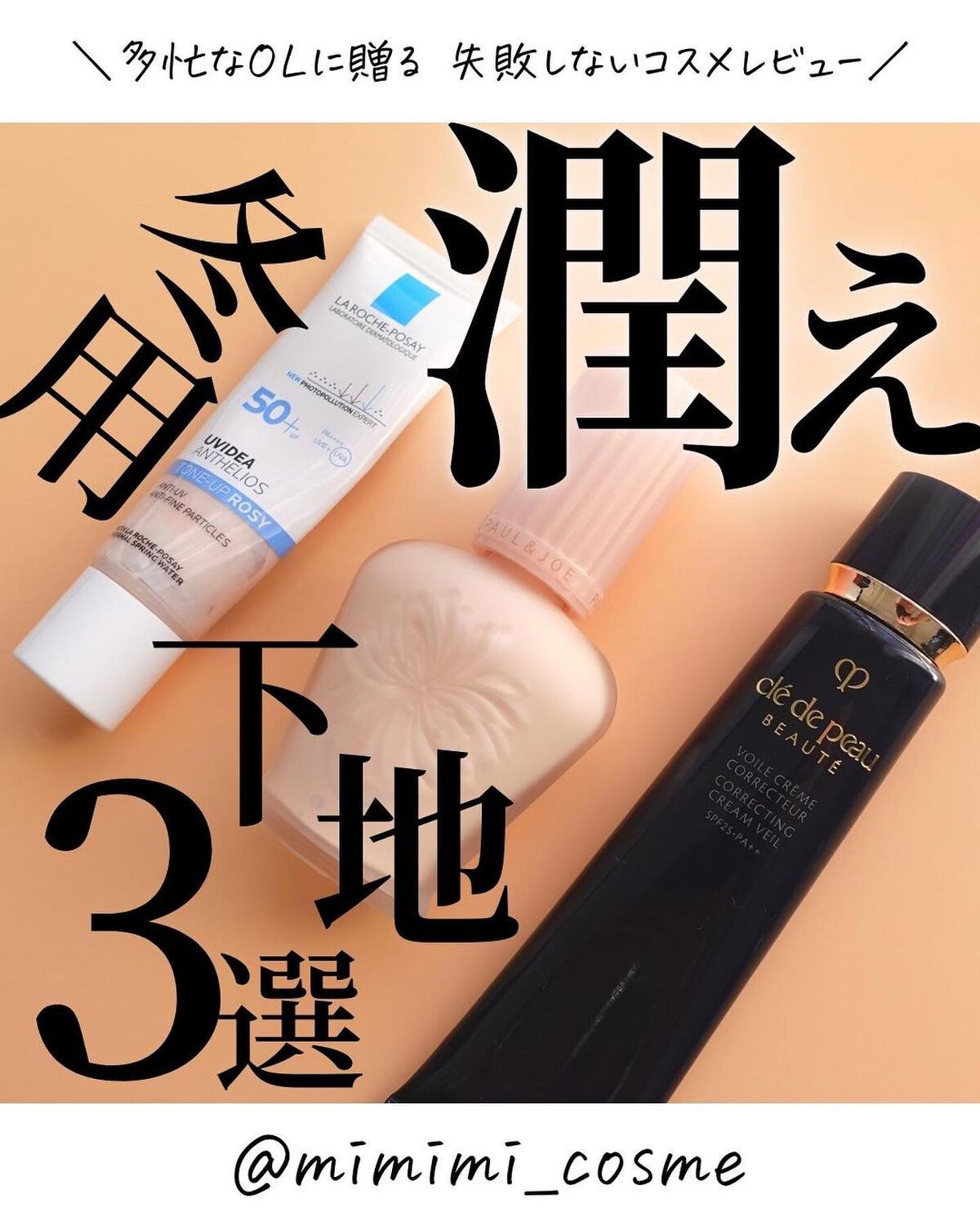 UVイデア XL プロテクショントーンアップ ローズ/ラ ロッシュ ポゼ/日焼け止めクリームを使ったクチコミ（1枚目）