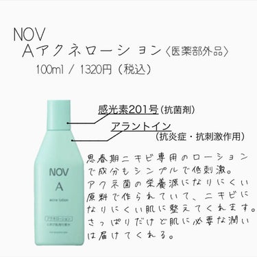 A アクネローション/NOV/化粧水を使ったクチコミ（5枚目）