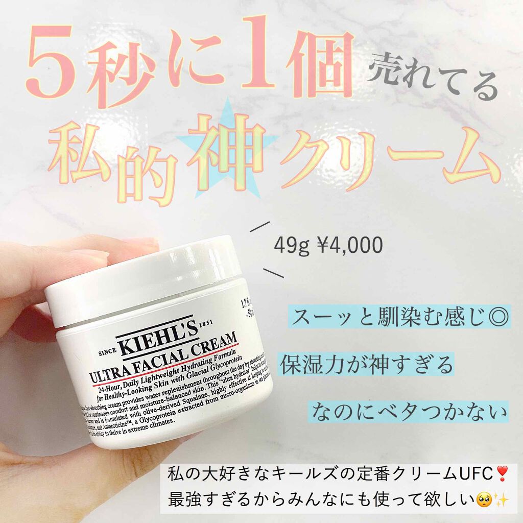 クリーム UFC/Kiehl's/フェイスクリームを使ったクチコミ（1枚目）