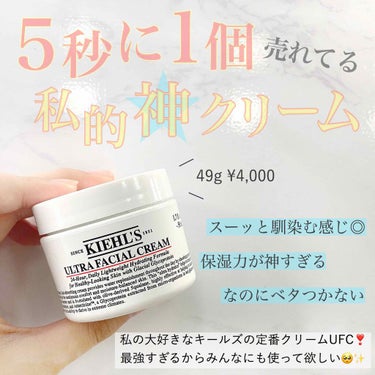 クリーム UFC/Kiehl's/フェイスクリームを使ったクチコミ（1枚目）