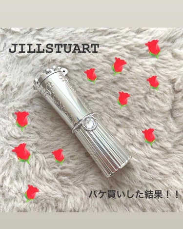 JILLSTUART リップブロッサム 57

ずっと欲しかったジルの口紅を購入しました♡
やっぱりパッケージがかわいすぎる♡

ラメが入っているものがマイブームで
57を購入したのですが、
ちょっとシ