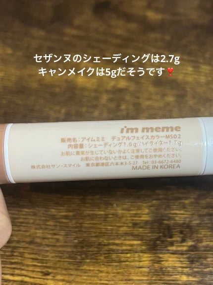 アイムマルチスティック デュアル/i’m meme/シェーディングを使ったクチコミ(4枚目)