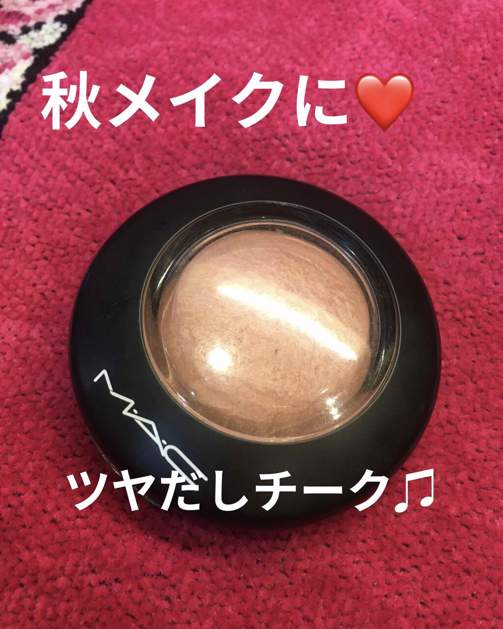 M·A·C ミネラライズ ブラッシュ/M・A・C/パウダーチークを使ったクチコミ(1枚目)