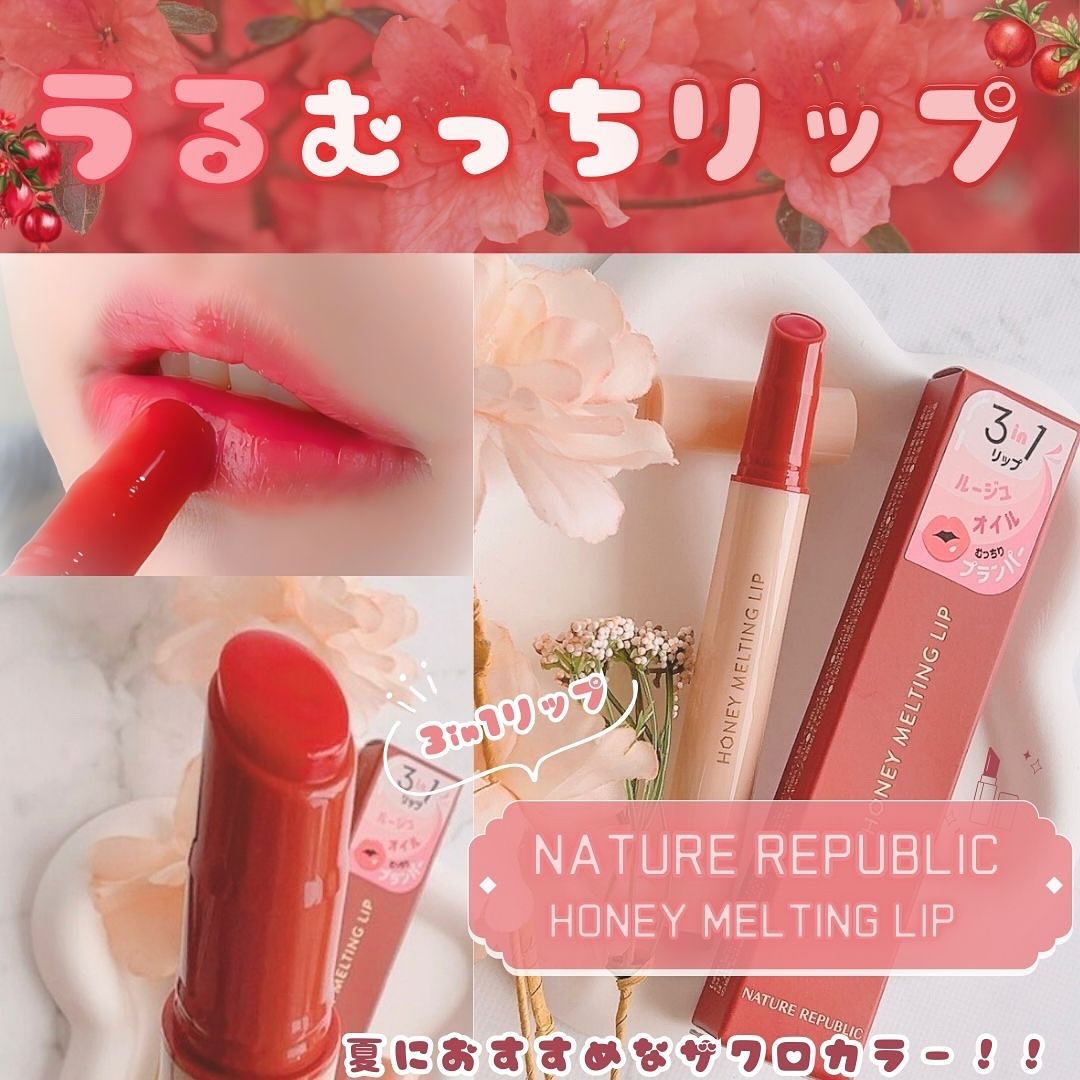ハニーメルティングリップ 04 ザクロサワー/ネイチャーリパブリック/口紅を使ったクチコミ（1枚目）