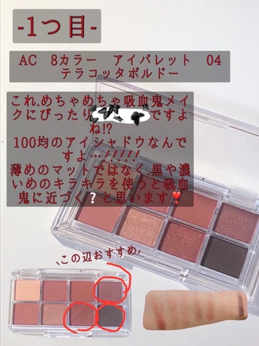 AC 8カラーアイパレット/AC MAKEUP/アイシャドウパレットを使ったクチコミ（2枚目）