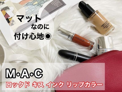 M·A·C ロックド キス インク リップカラー/M・A・C/口紅を使ったクチコミ(1枚目)