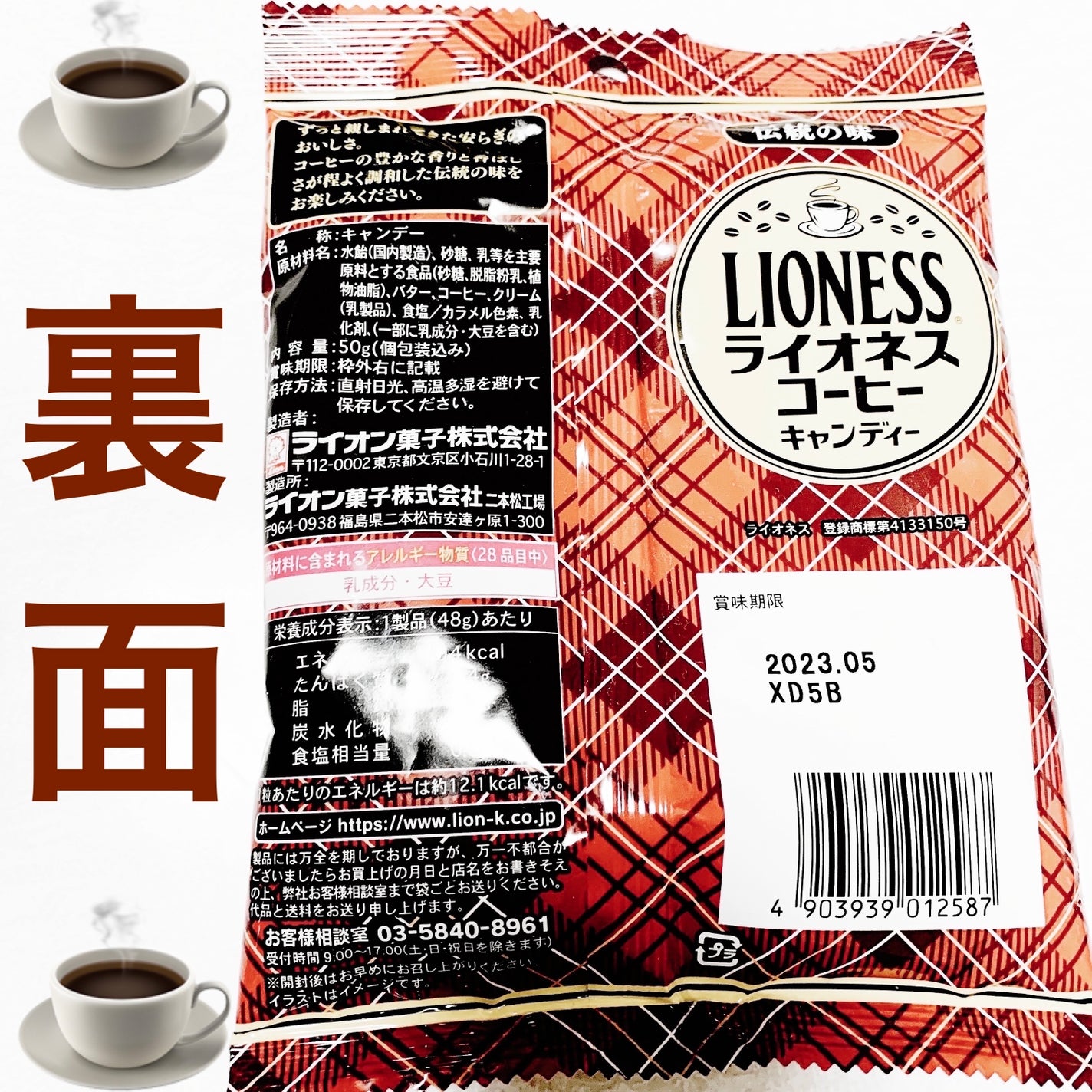 ライオネスコーヒーキャンディー/ライオン菓子/食品を使ったクチコミ(2枚目)