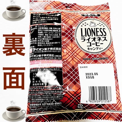 ライオネスコーヒーキャンディー/ライオン菓子/食品を使ったクチコミ(2枚目)