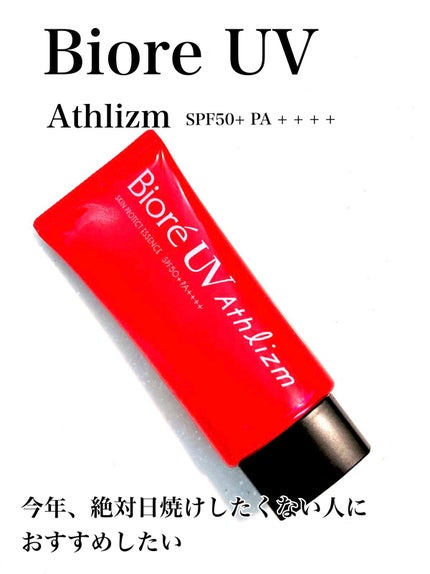 UV アスリズム スキンプロテクトエッセンス/ビオレ/日焼け止めローションを使ったクチコミ(1枚目)